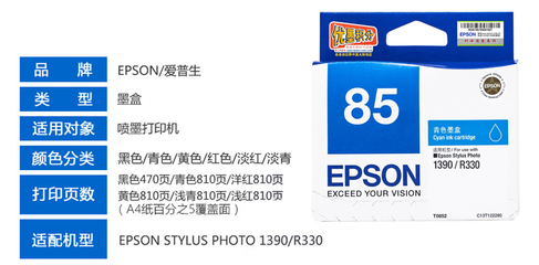 【爱普生T0852墨盒】爱普生(EPSON)T0852 青色墨盒(适用EPSON STYLUS Photo R330|R1390)【价格 行情 报价 批发】